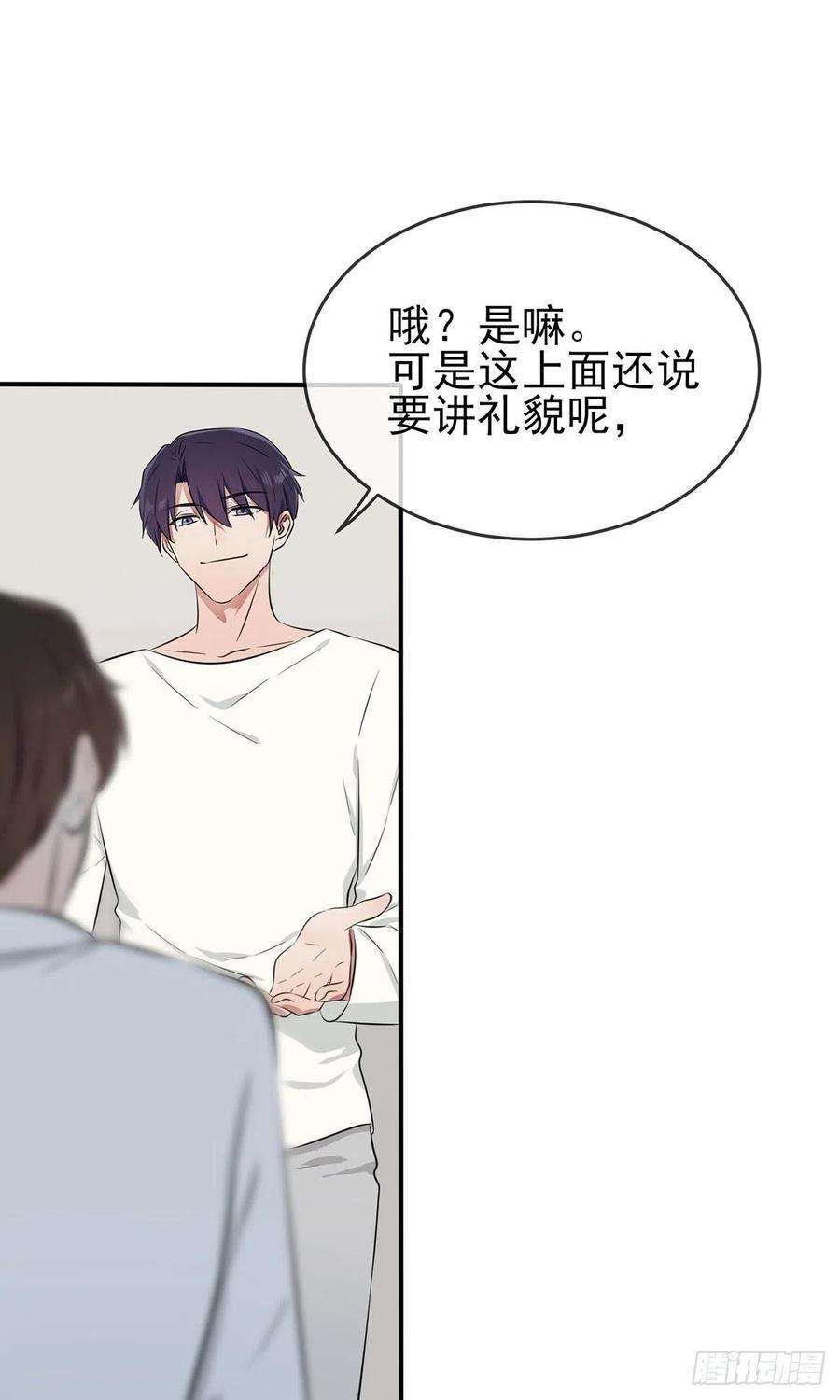 我告老师！！7话：礼貌♂沟通