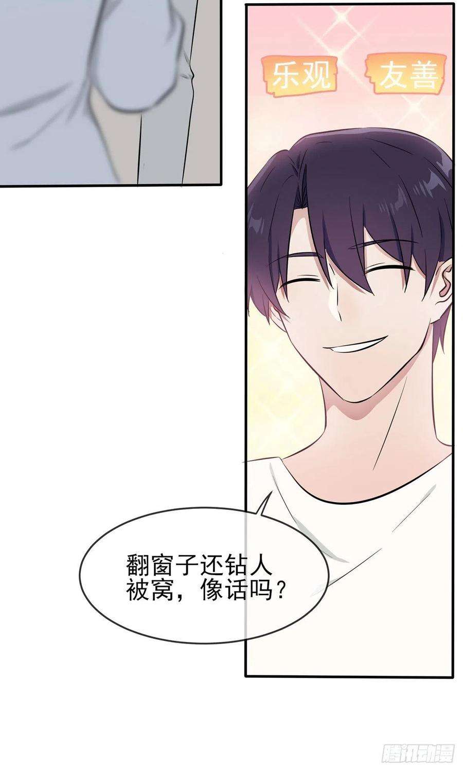我告老师！！7话：礼貌♂沟通