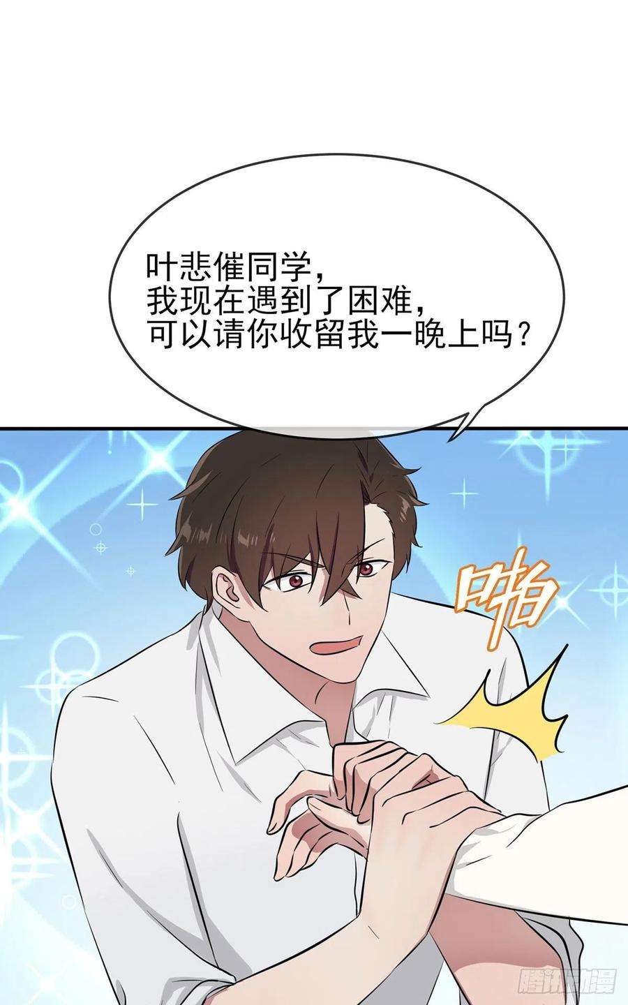 我告老师！！7话：礼貌♂沟通