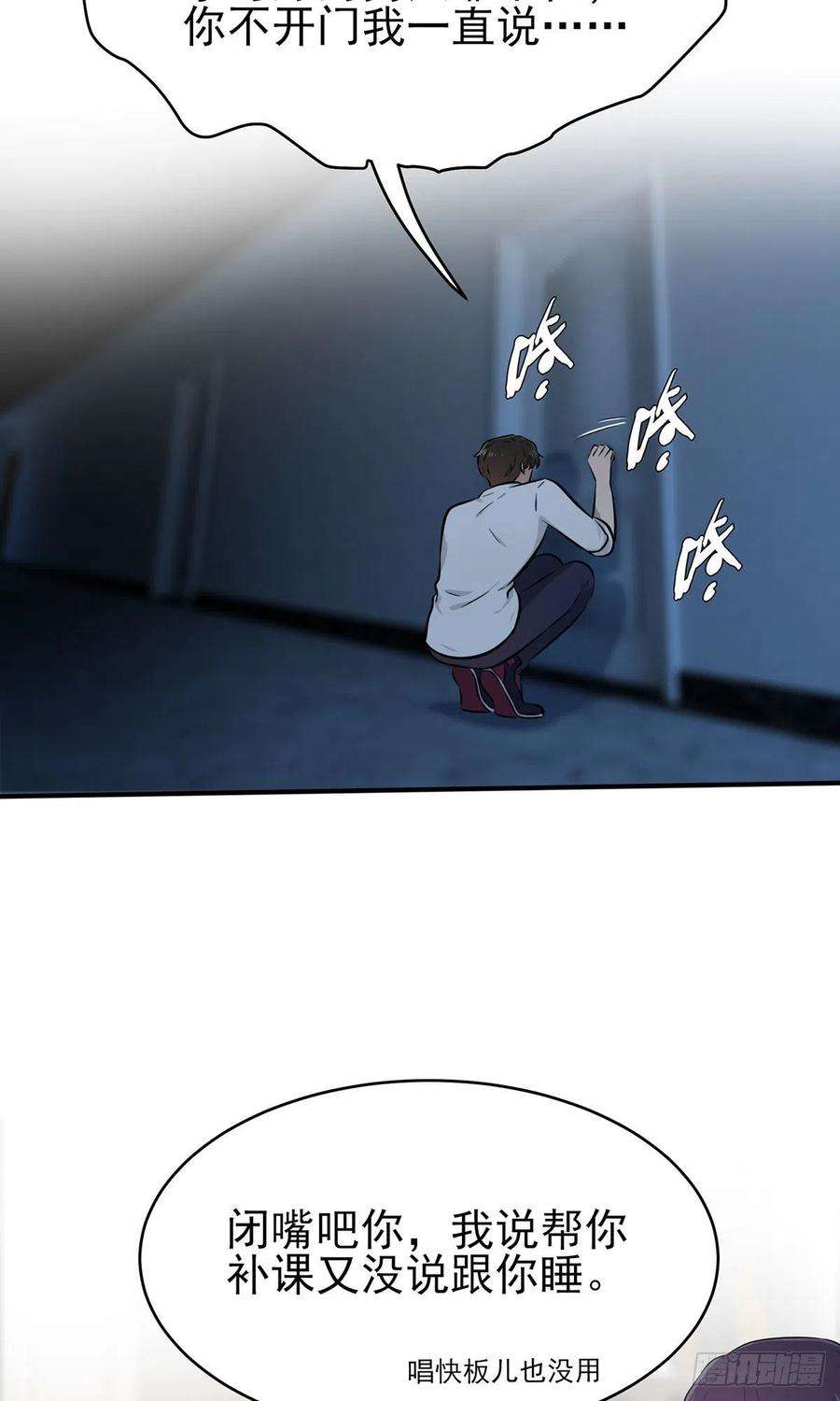 我告老师！！7话：礼貌♂沟通