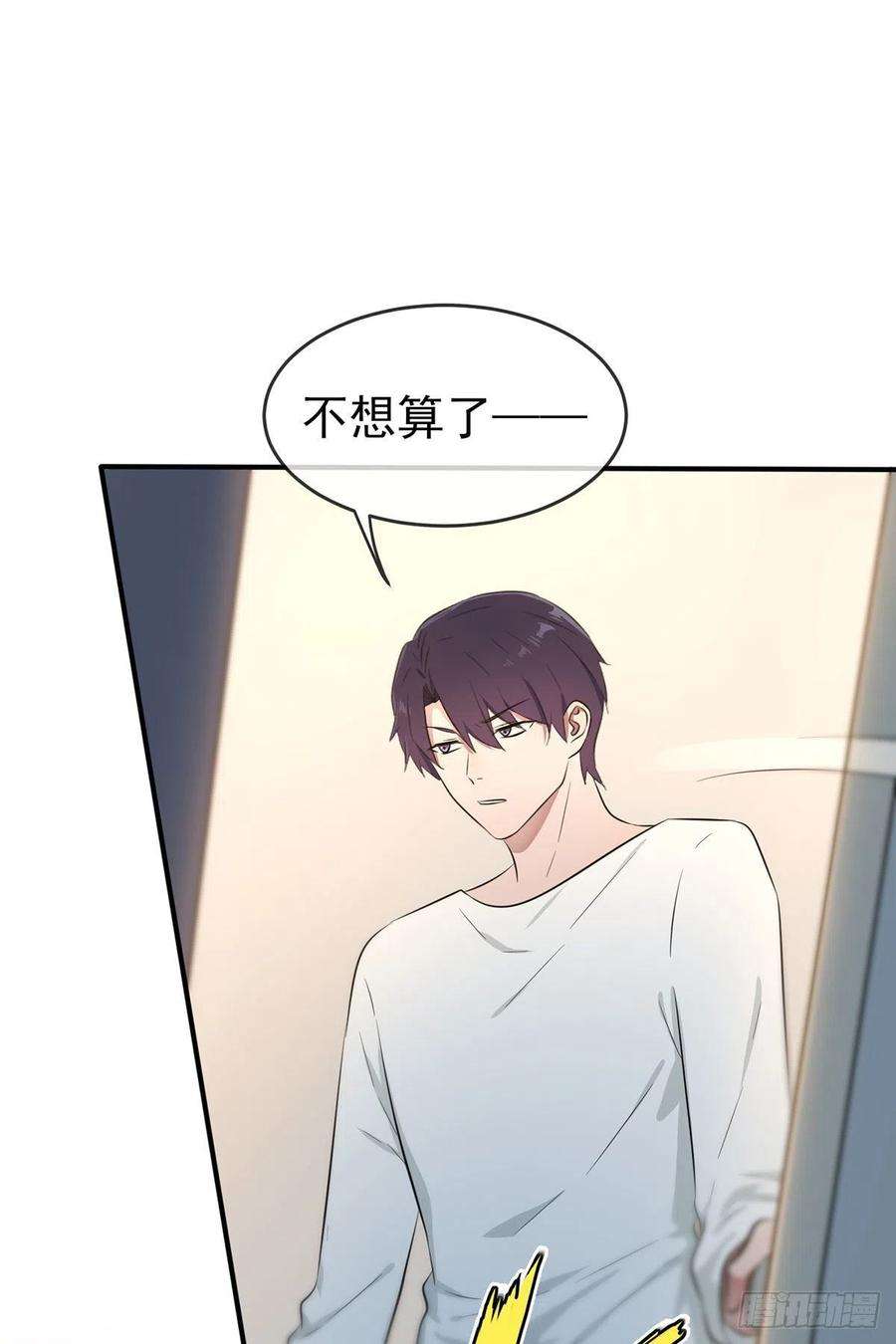 我告老师！！7话：礼貌♂沟通