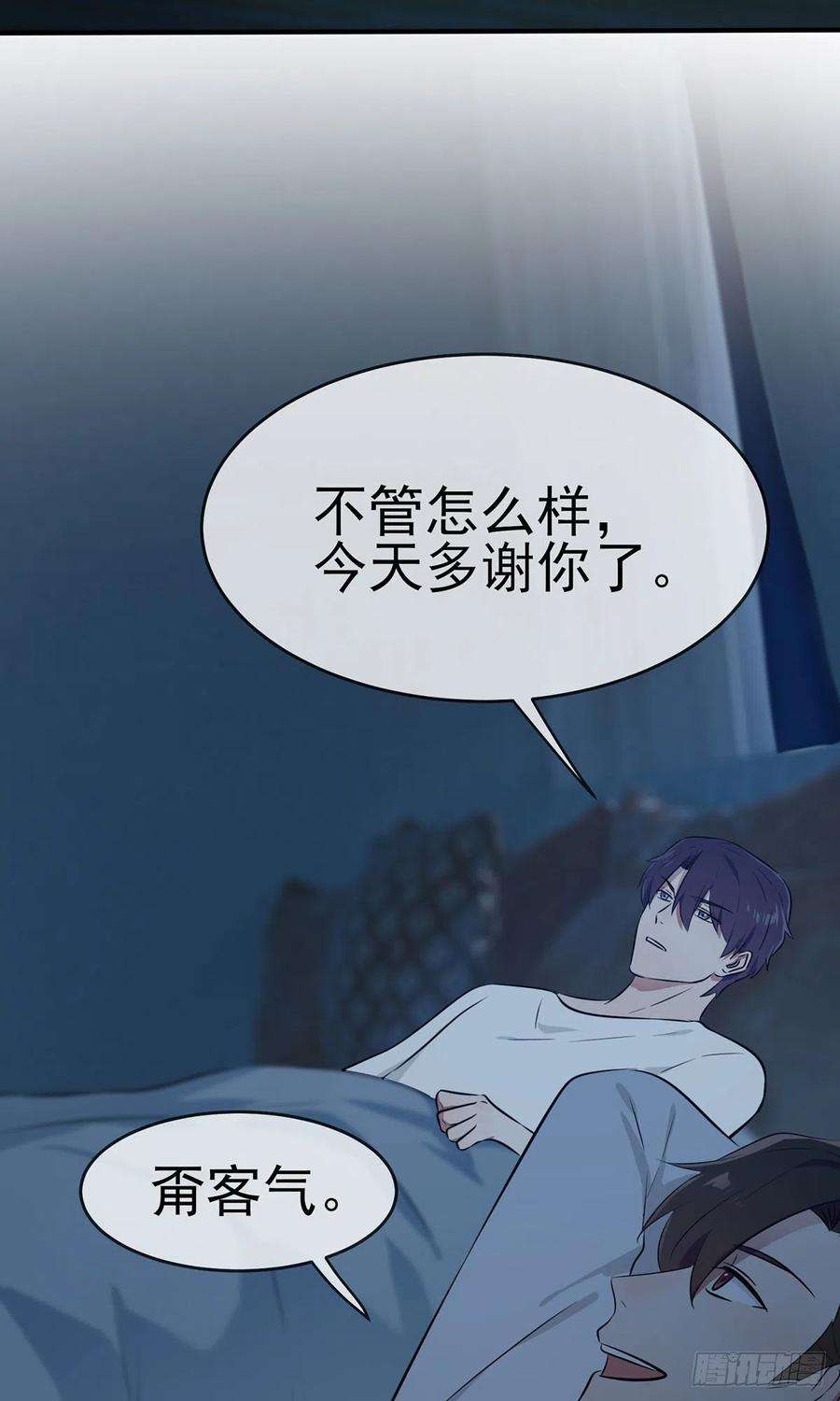 我告老师！！7话：礼貌♂沟通