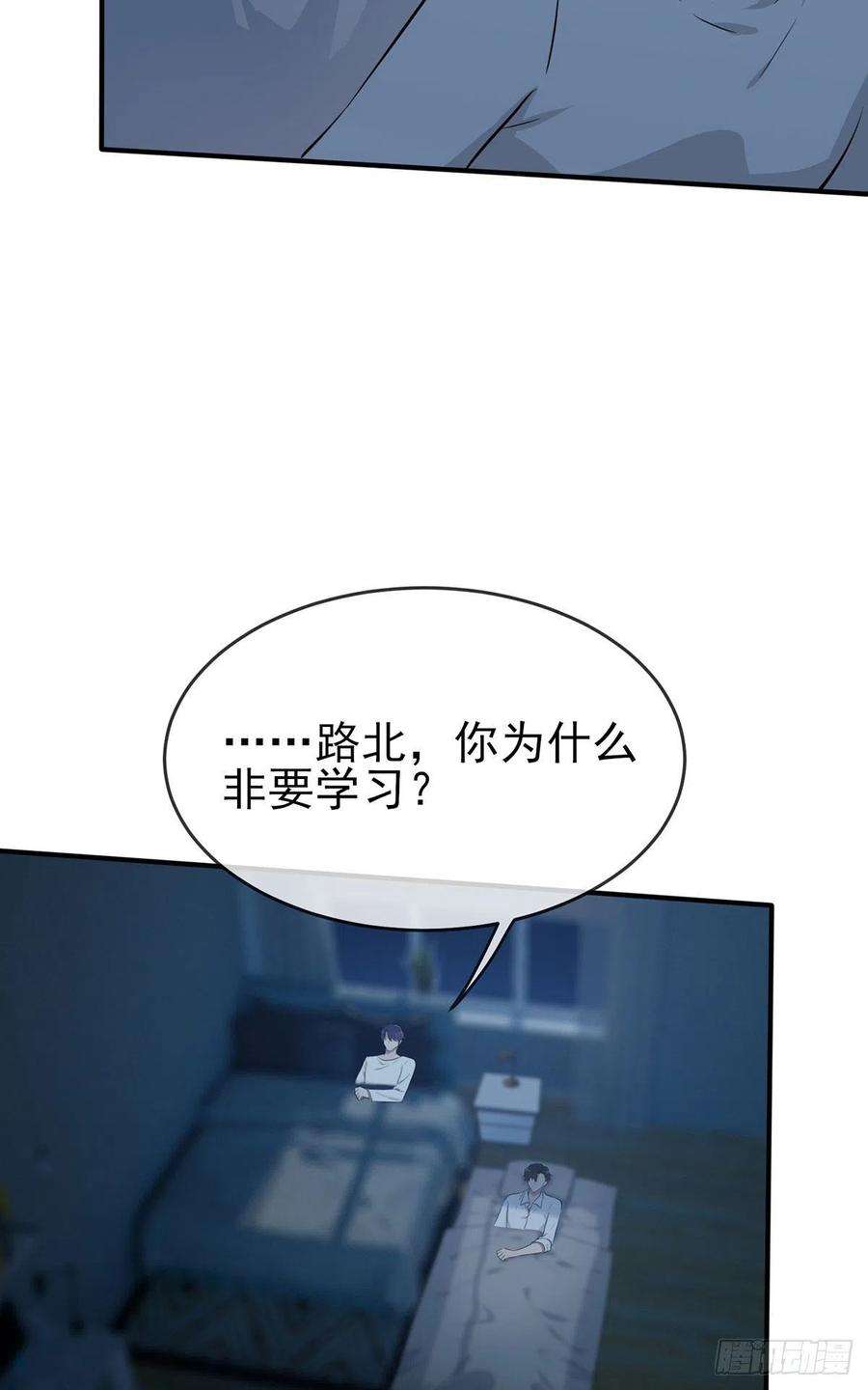 我告老师！！7话：礼貌♂沟通
