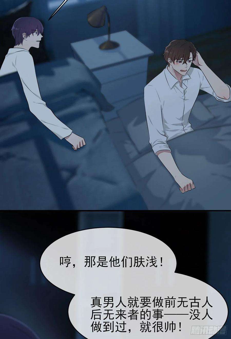 我告老师！！7话：礼貌♂沟通