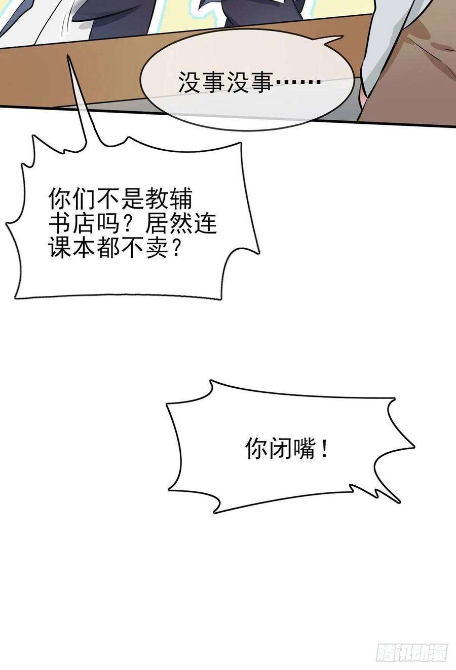 我告老师！！8话：优秀限制了我的想象力
