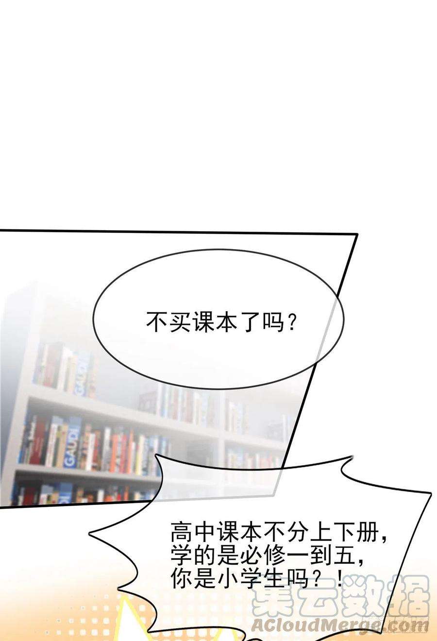 我告老师！！8话：优秀限制了我的想象力