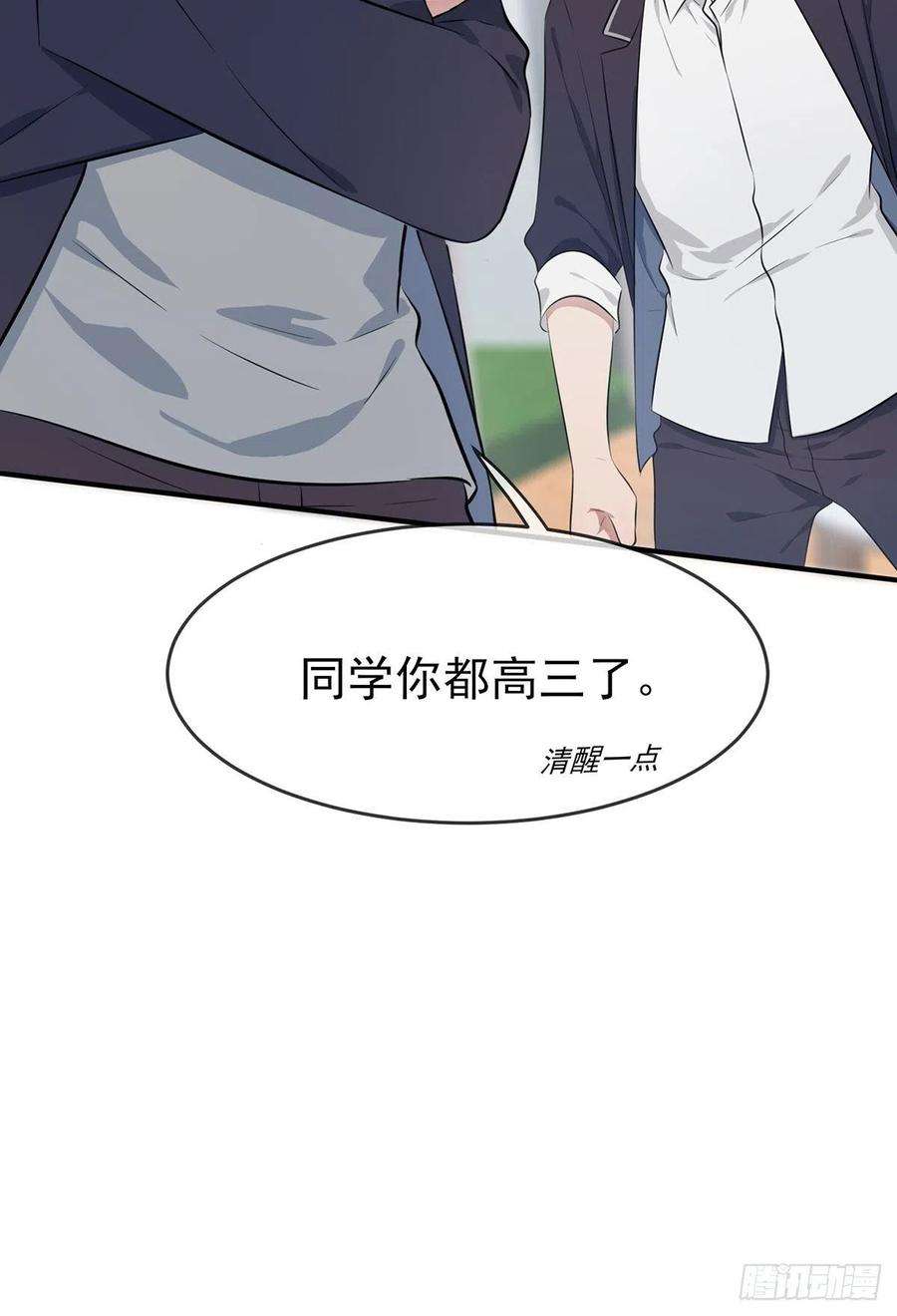 我告老师！！8话：优秀限制了我的想象力