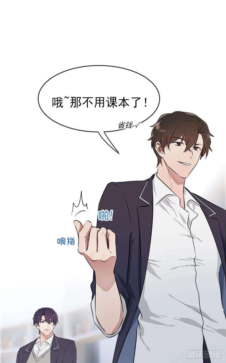 我告老师！！8话：优秀限制了我的想象力