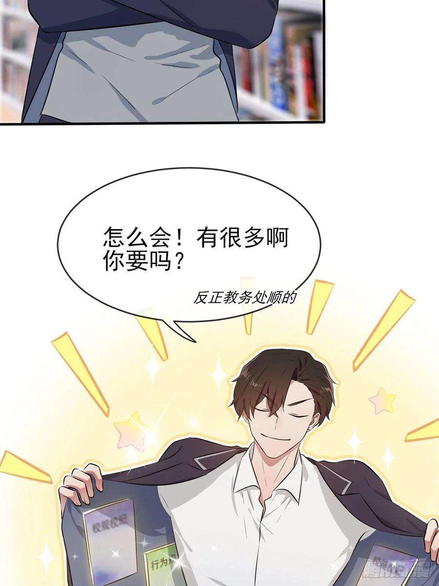 我告老师！！8话：优秀限制了我的想象力