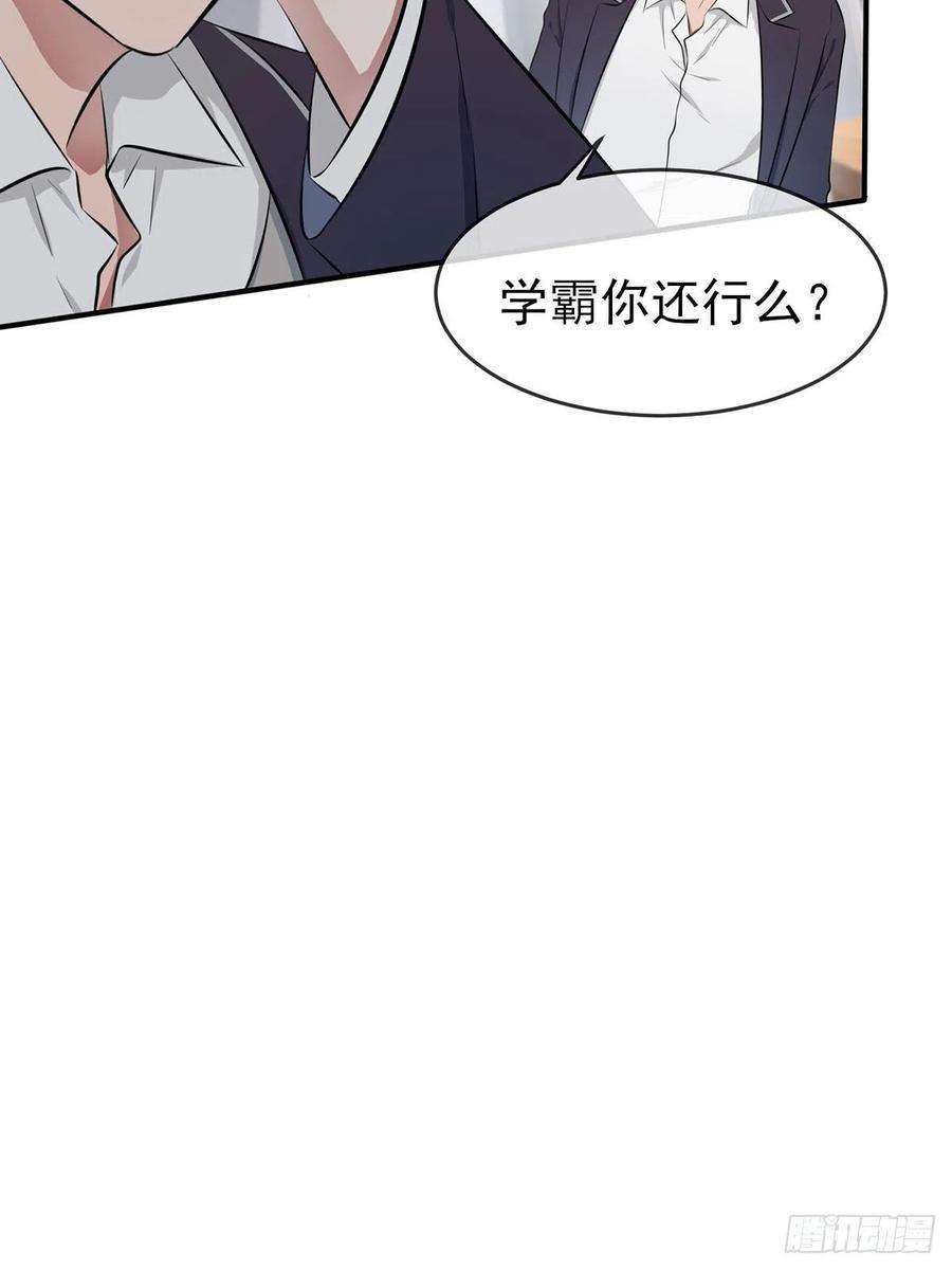 我告老师！！8话：优秀限制了我的想象力
