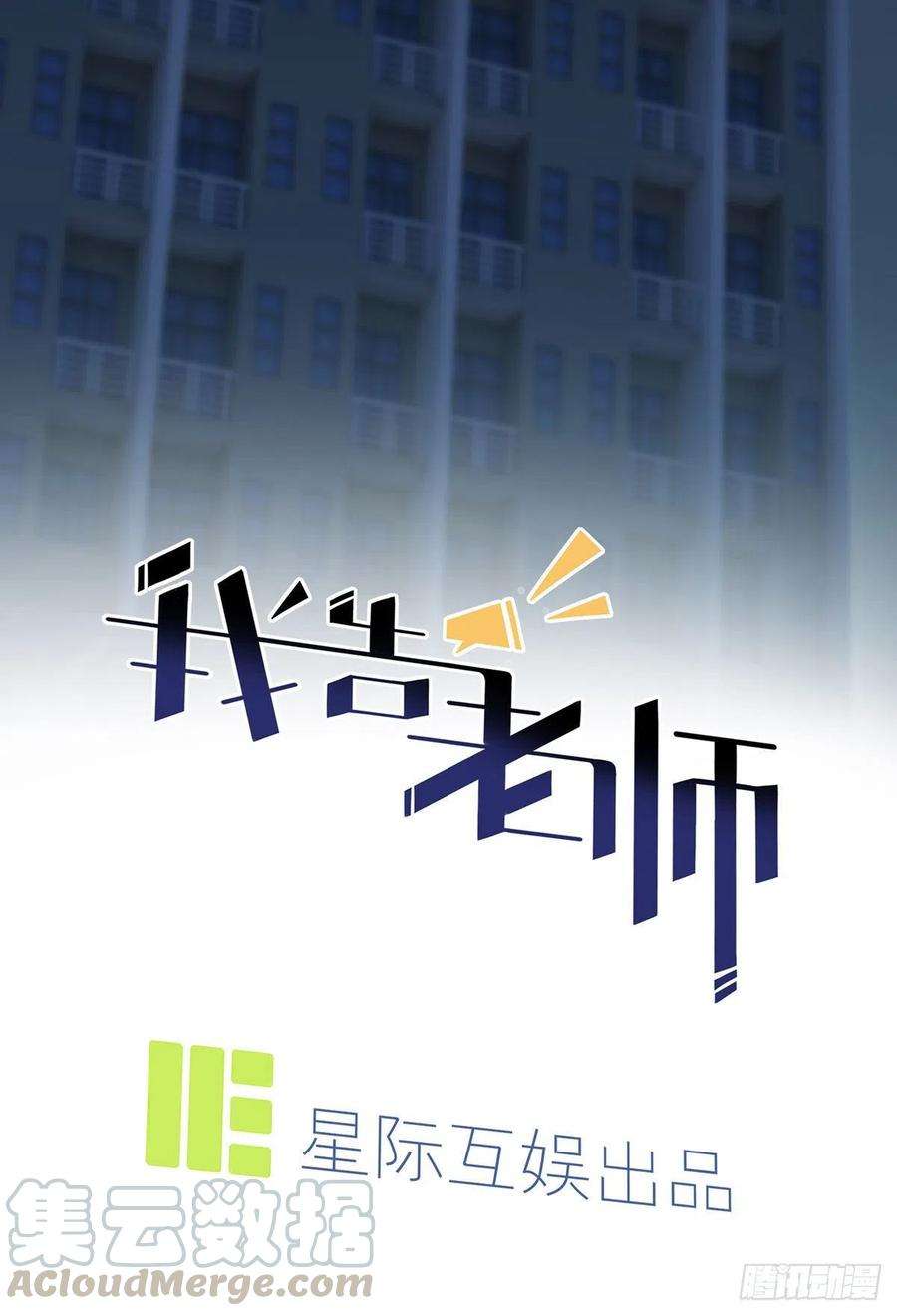 我告老师！！8话：优秀限制了我的想象力