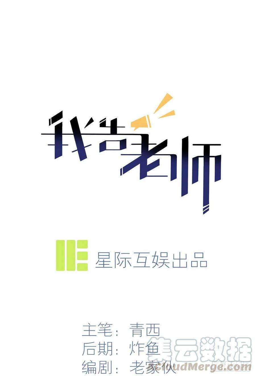 我告老师！！9话：他还真以为······