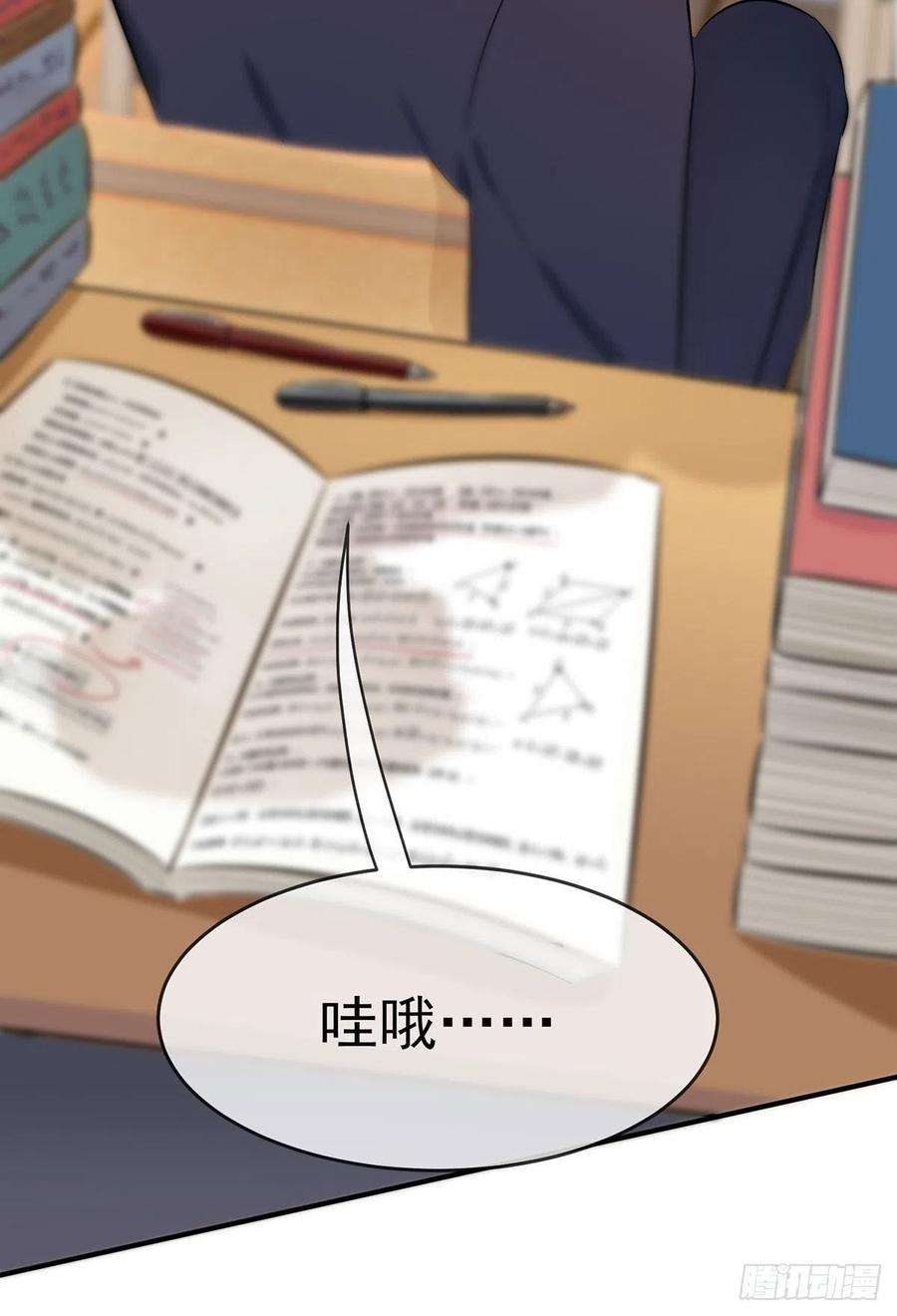 我告老师！！9话：他还真以为······
