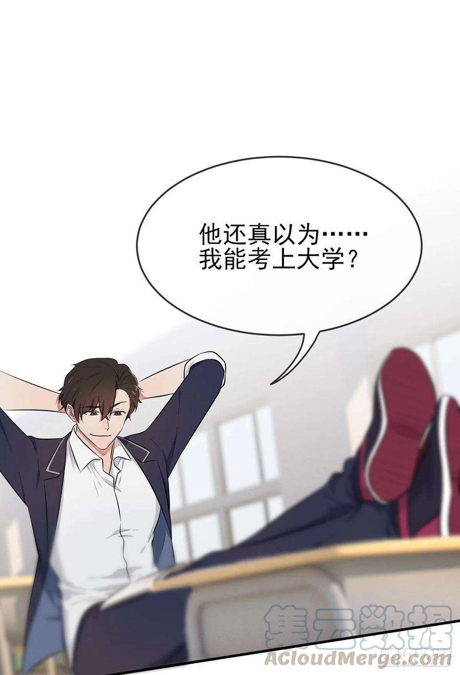 我告老师！！9话：他还真以为······