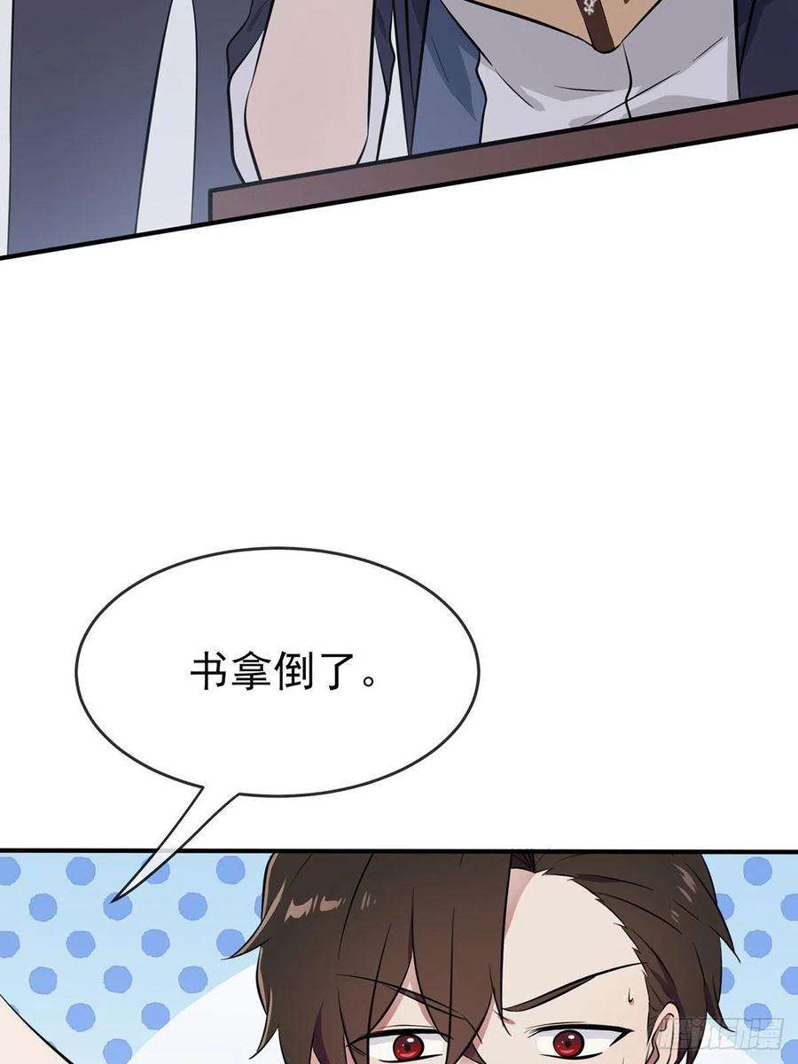 我告老师！！9话：他还真以为······