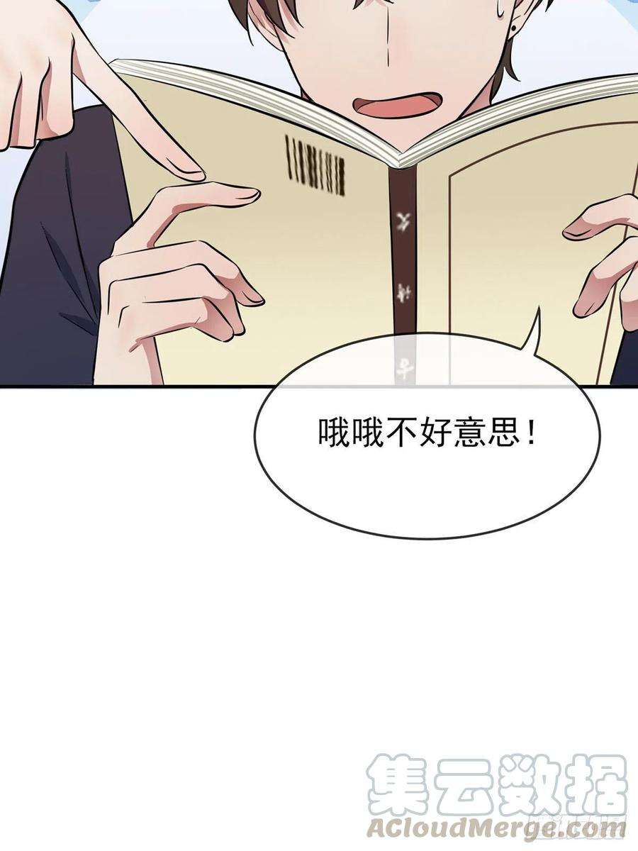我告老师！！9话：他还真以为······