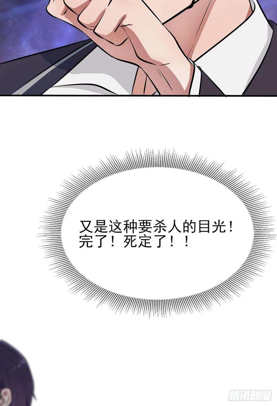 我告老师！！9话：他还真以为······