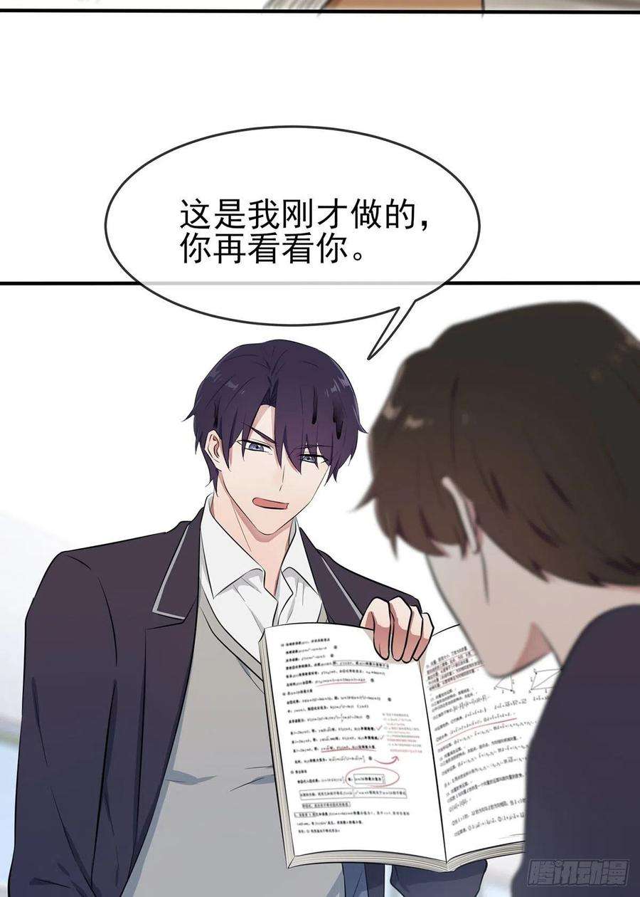 我告老师！！9话：他还真以为······