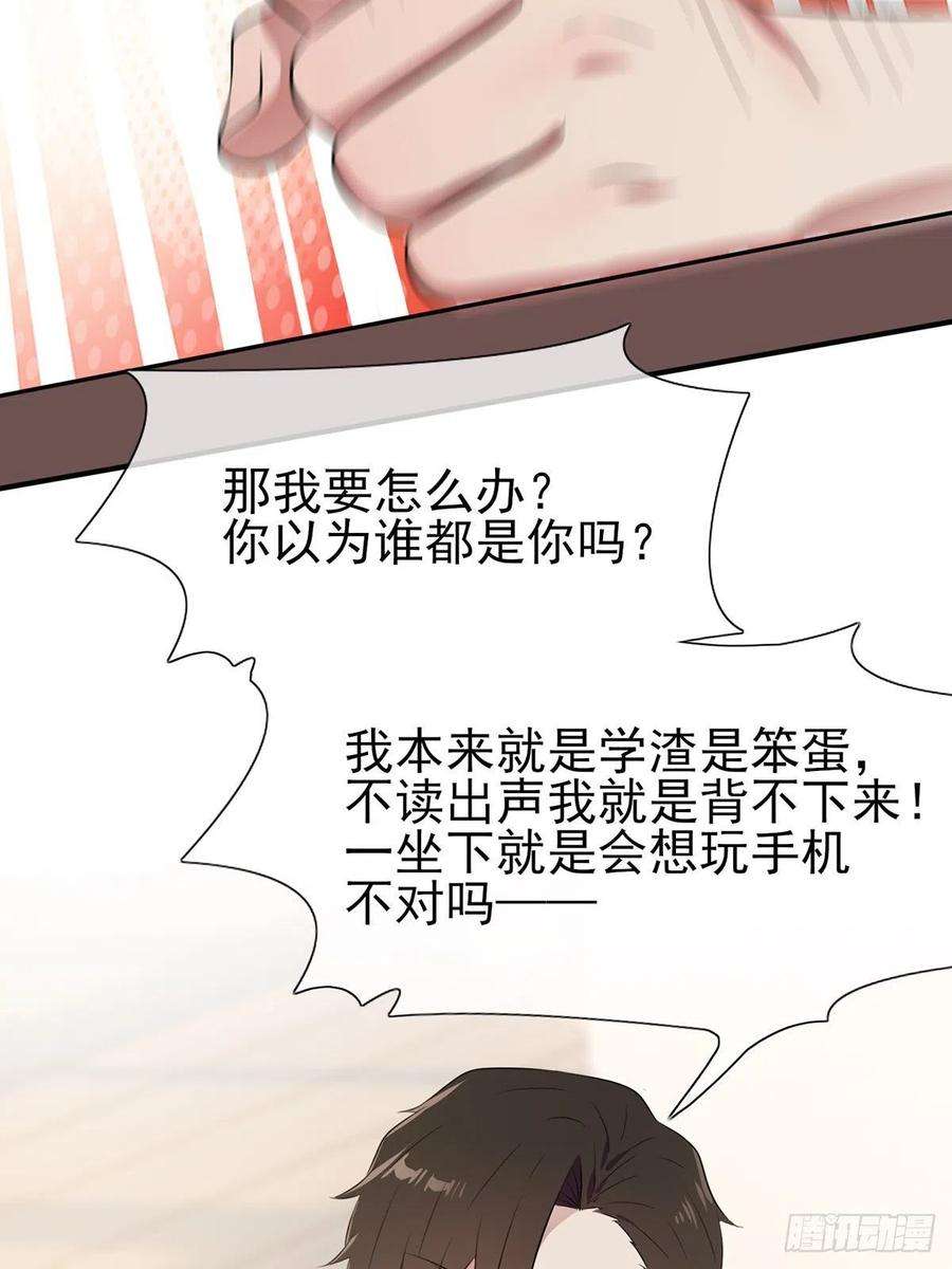 我告老师！！9话：他还真以为······