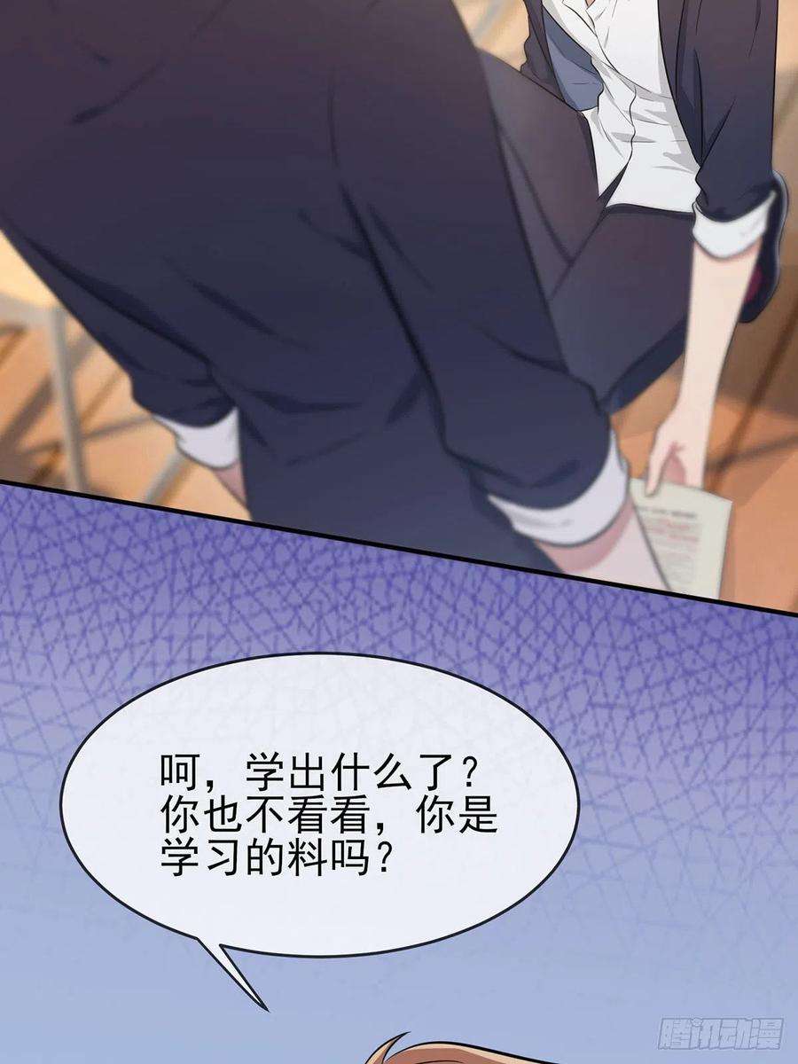 我告老师！！9话：他还真以为······