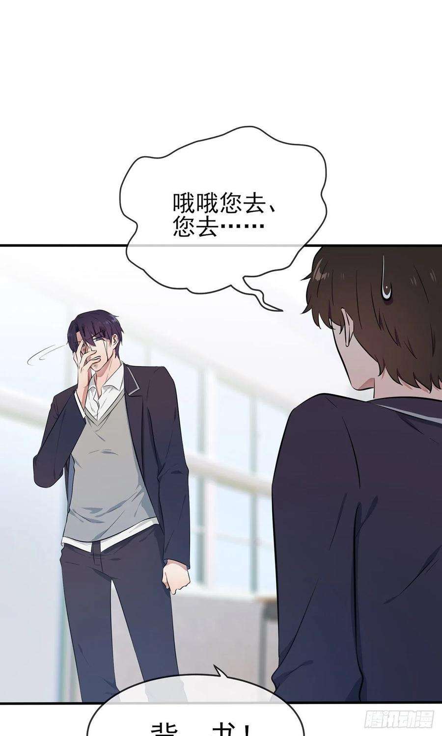 我告老师！！9话：他还真以为······