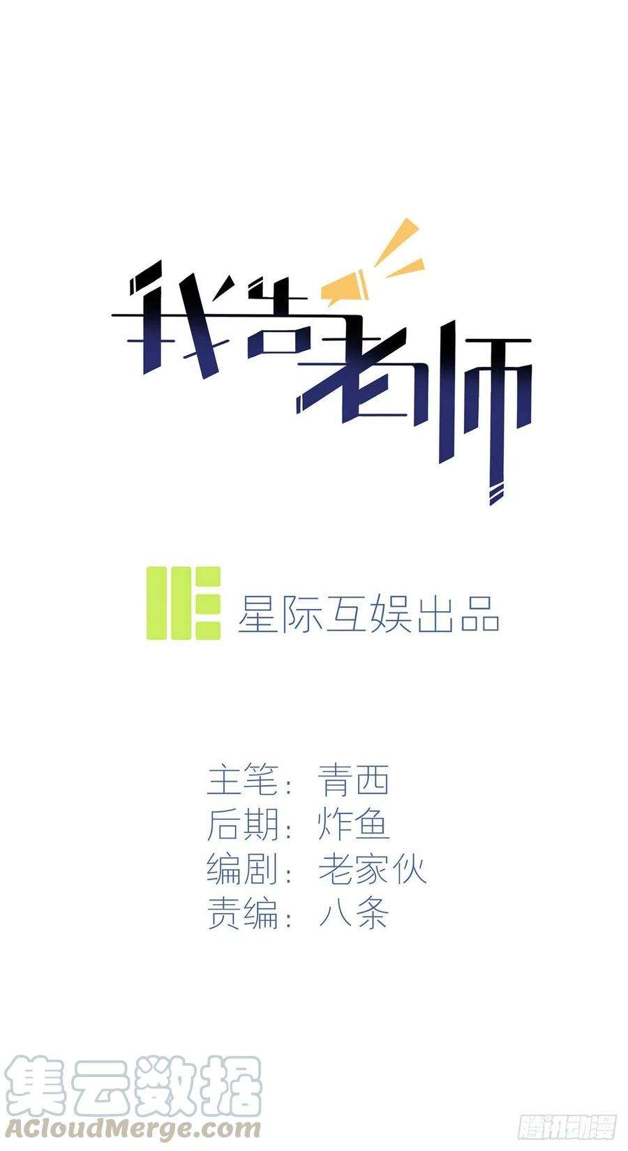 我告老师！！10话：你快♂打我