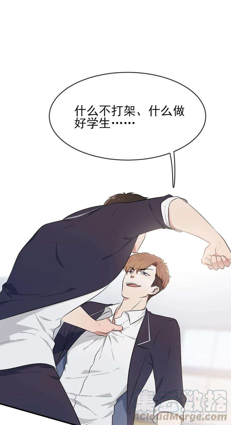 我告老师！！10话：你快♂打我