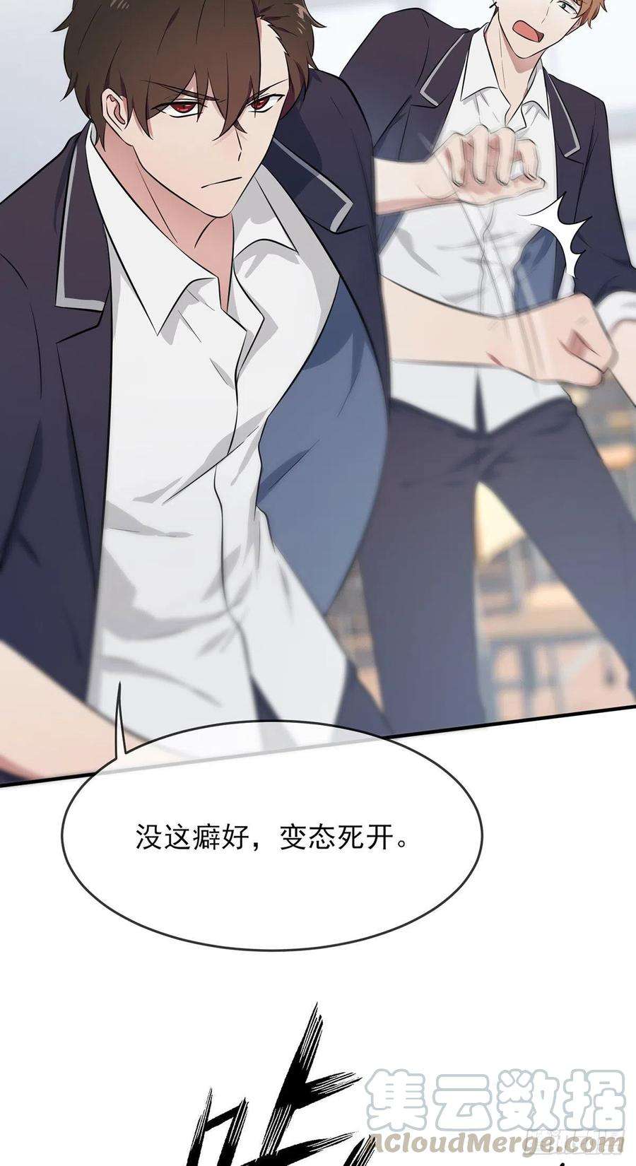 我告老师！！10话：你快♂打我