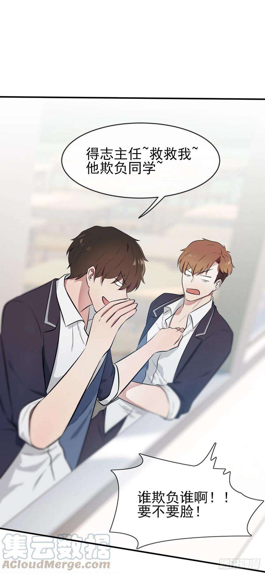 我告老师！！10话：你快♂打我