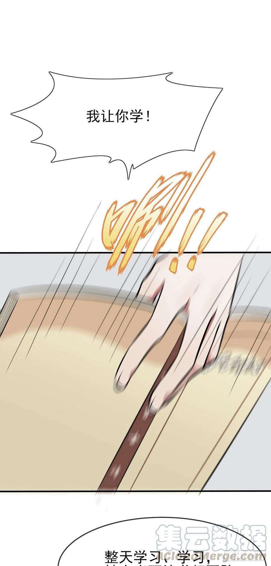 我告老师！！10话：你快♂打我