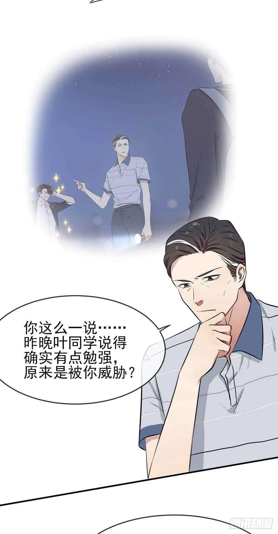 我告老师！！12话：这三种姿势让你忘不了