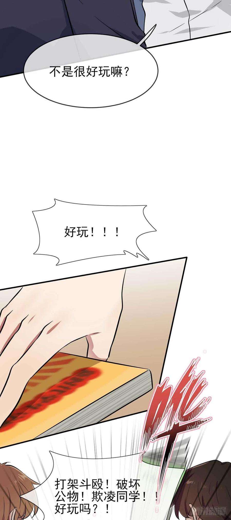 我告老师！！12话：这三种姿势让你忘不了