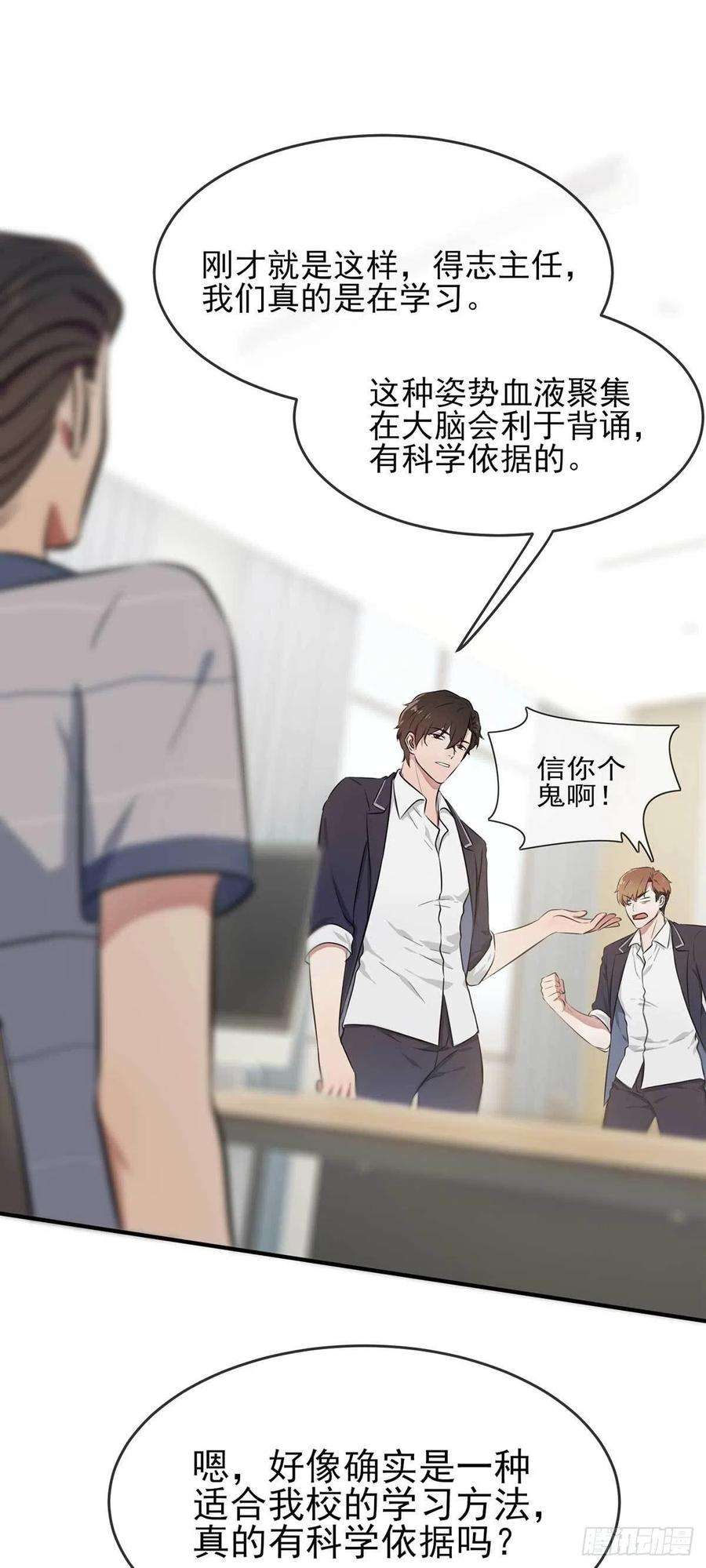 我告老师！！12话：这三种姿势让你忘不了