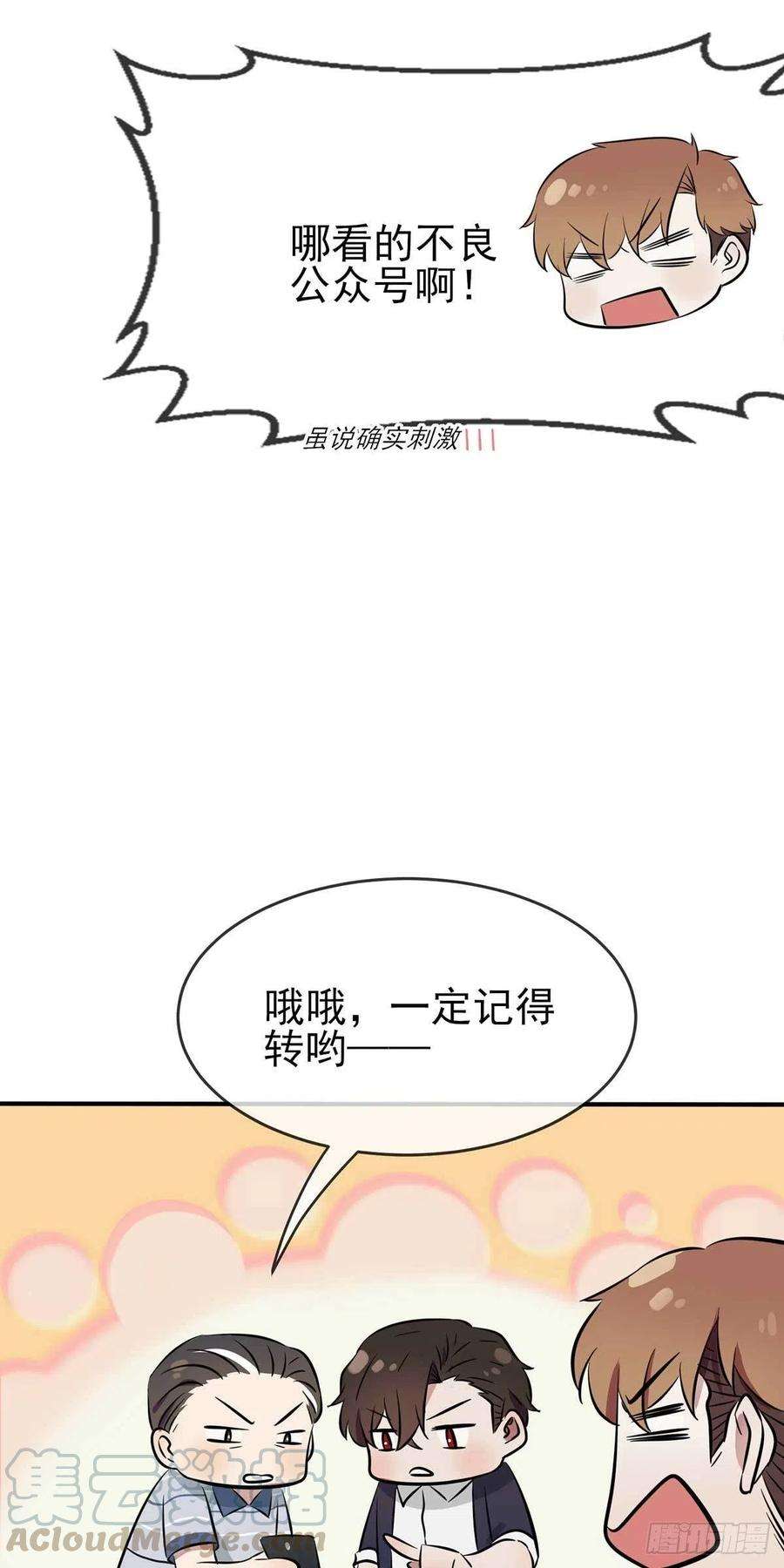 我告老师！！12话：这三种姿势让你忘不了