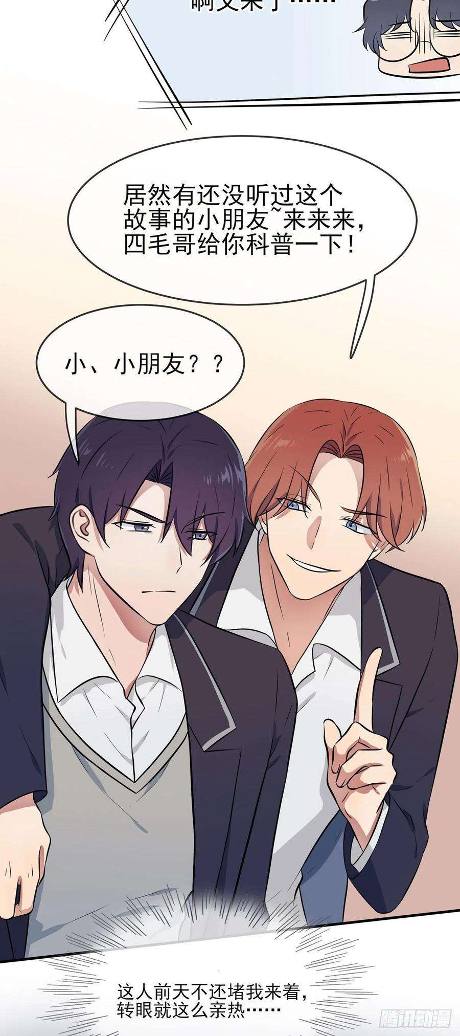 我告老师！！13话：绝对……不关我事