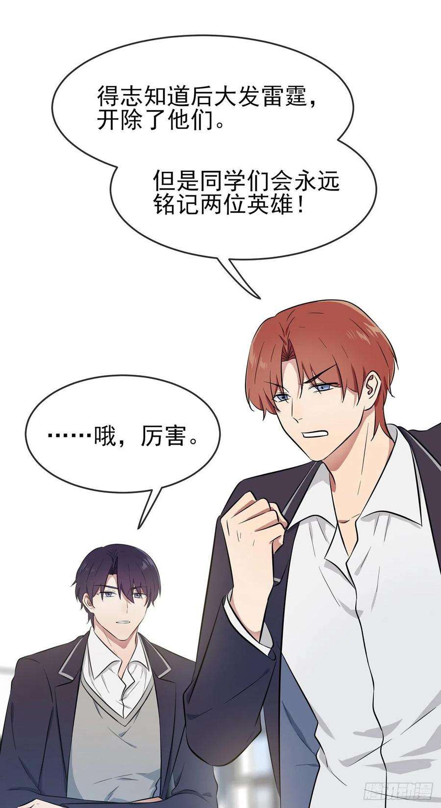 我告老师！！13话：绝对……不关我事