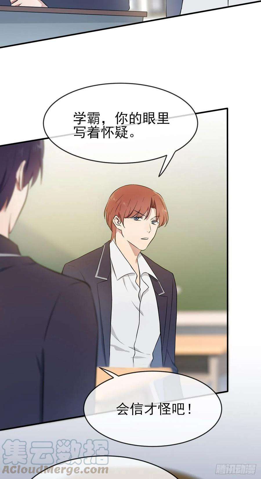 我告老师！！13话：绝对……不关我事