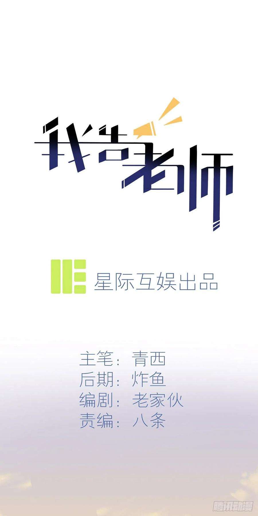 我告老师！！13话：绝对……不关我事