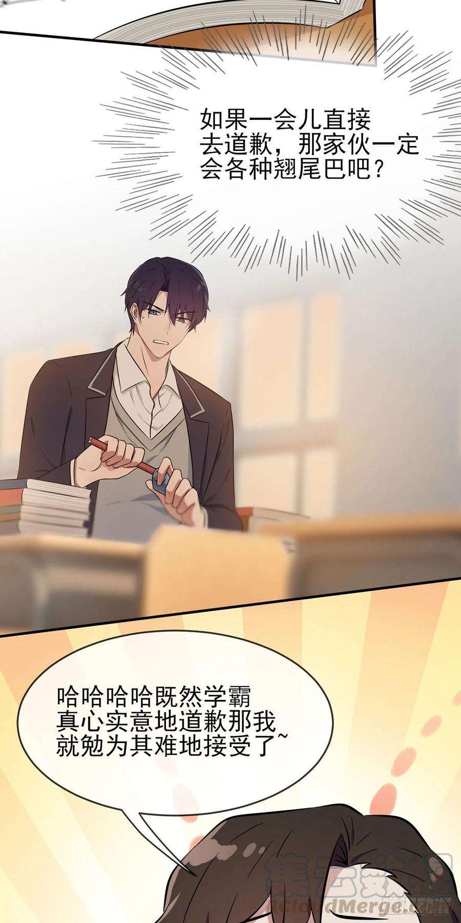 我告老师！！13话：绝对……不关我事