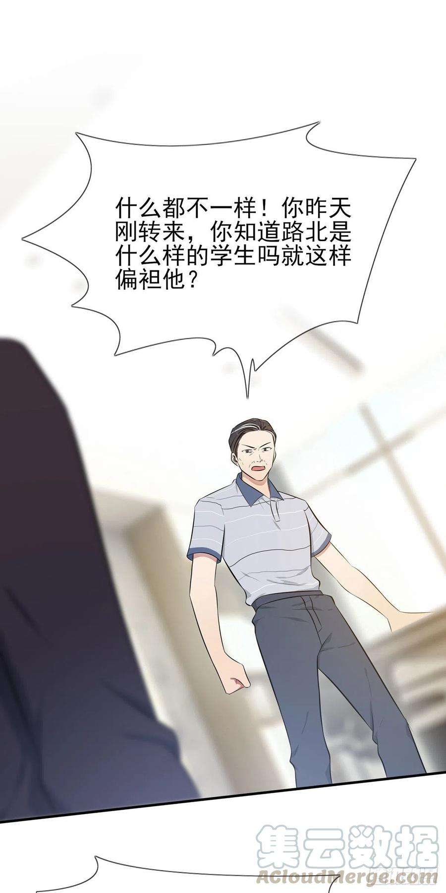 我告老师！！14话：遵守规则等于听话吗？