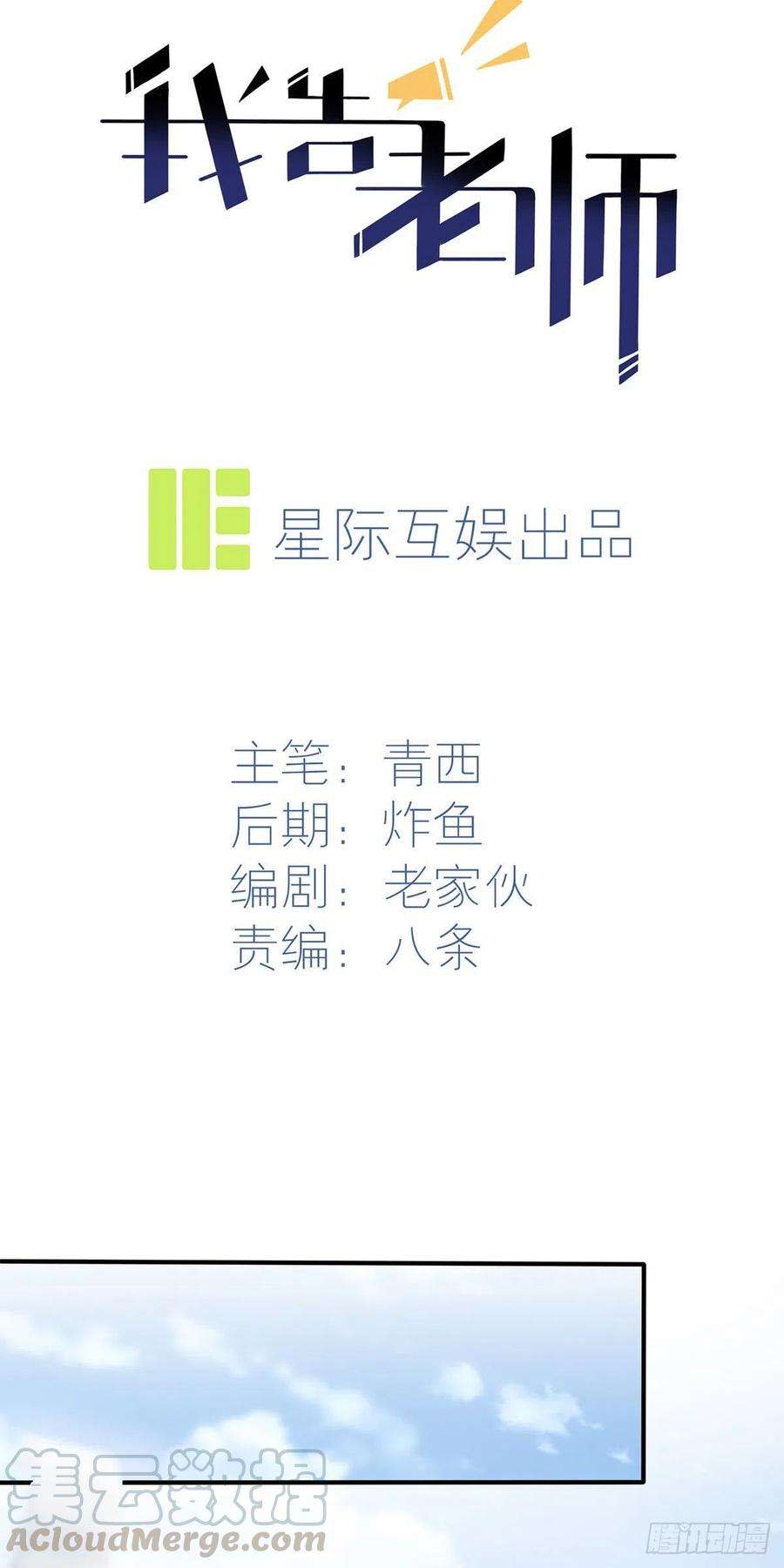 我告老师！！14话：遵守规则等于听话吗？