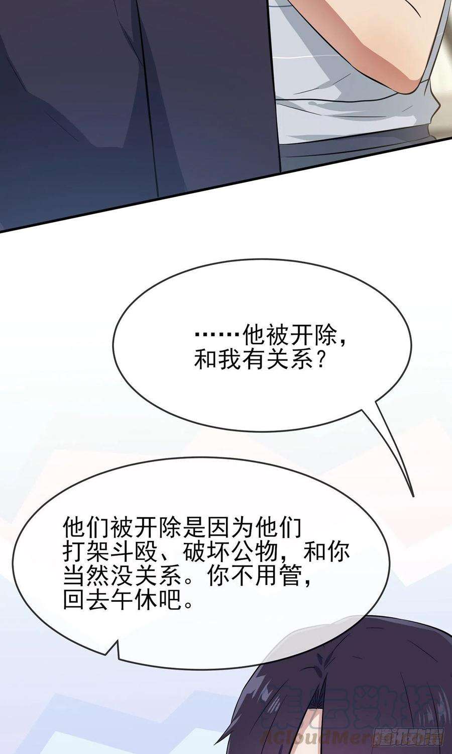 我告老师！！14话：遵守规则等于听话吗？