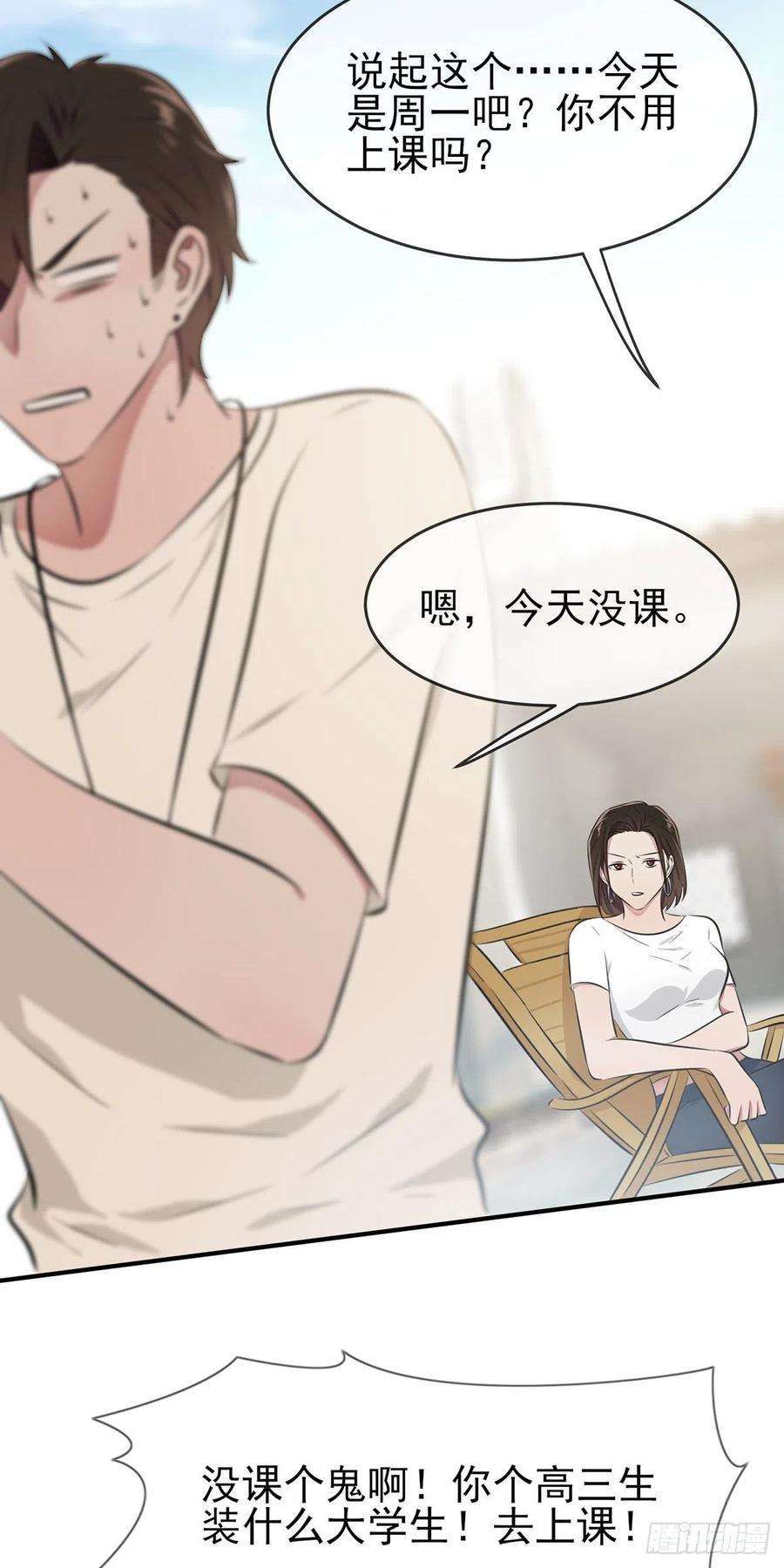 我告老师！！14话：遵守规则等于听话吗？