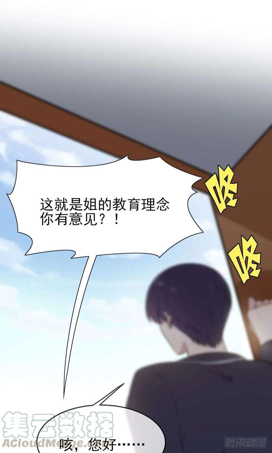 我告老师！！14话：遵守规则等于听话吗？