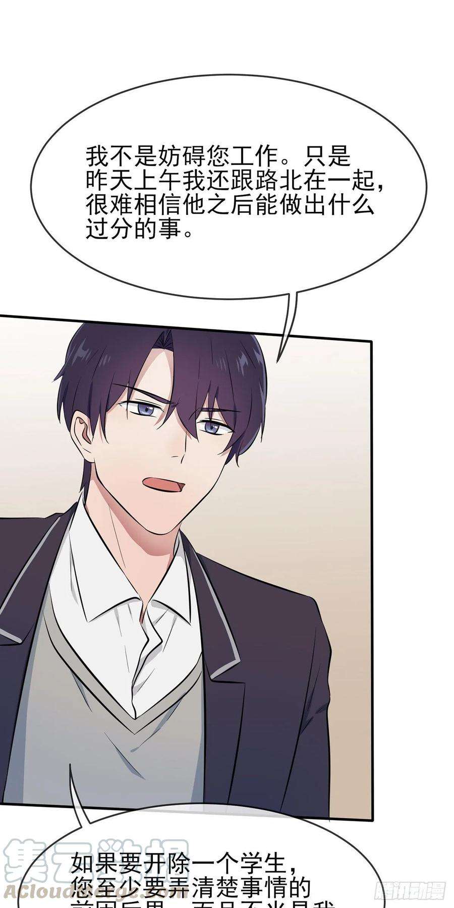 我告老师！！14话：遵守规则等于听话吗？