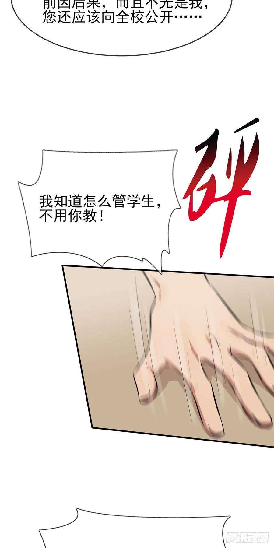 我告老师！！14话：遵守规则等于听话吗？