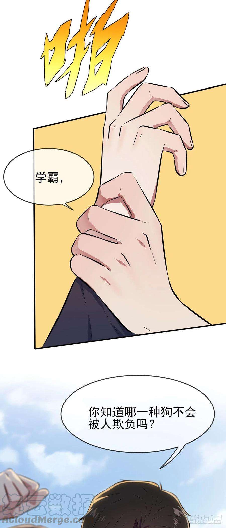 我告老师！！15话：哪一种狗不会被欺负？