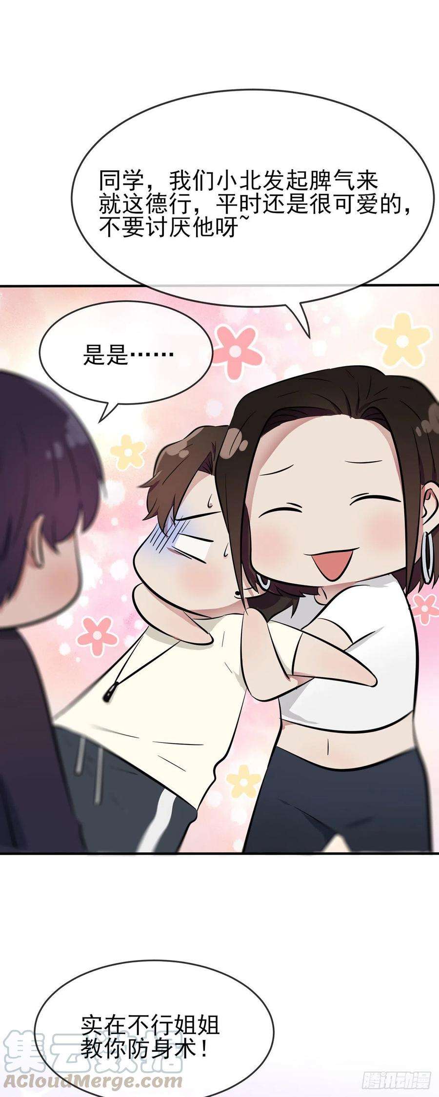 我告老师！！15话：哪一种狗不会被欺负？