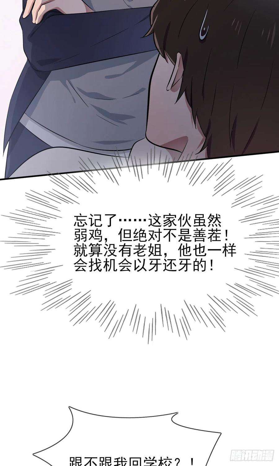 我告老师！！16话：我天下第一狗！