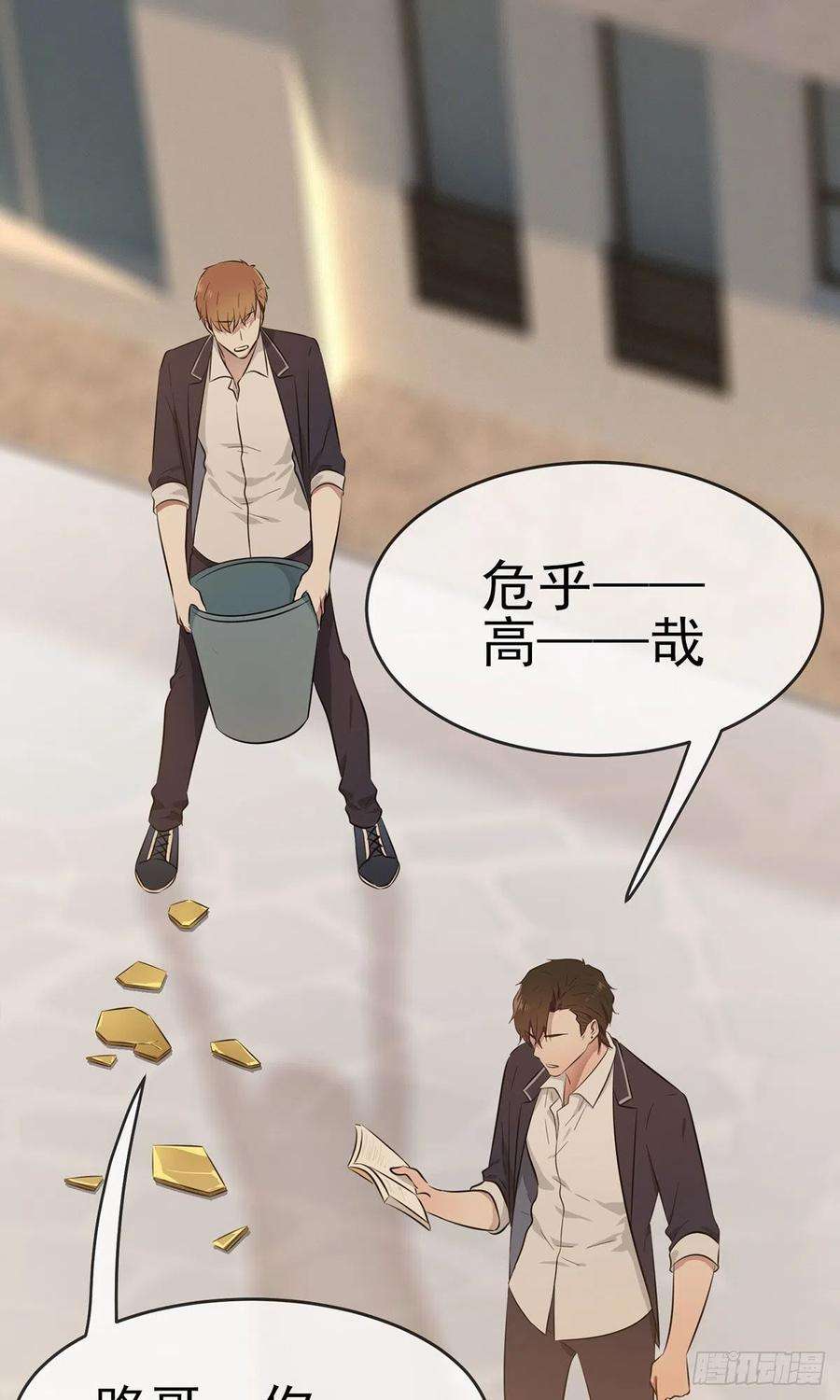 我告老师！！16话：我天下第一狗！